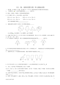 2014南京市鼓楼区清江花苑严老师《点线面的位置关系》单元测试试卷