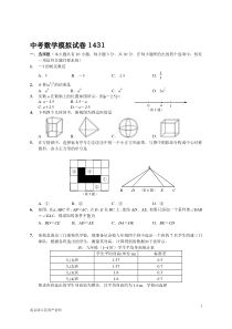 2014南京市鼓楼区清江花苑严老师中考数学模拟试卷1431