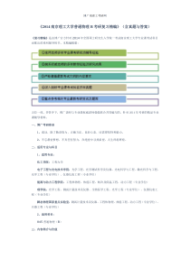 2014南京理工大学普通物理B考研复习精编