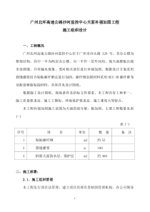 广从汽车中心施工方案