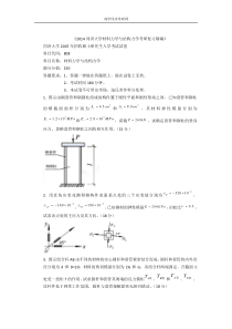 2014同济大学材料力学与结构力学考研真题与解析