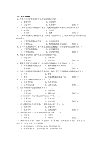 2014四川农信社金融学练习题2