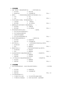 2014四川农信社金融学练习题4