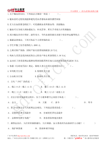 2014国家公务员考试行测高分训练常识判断及答案