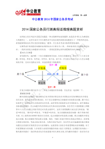 2014国家公务员行测真假话推理真题赏析