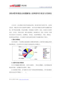 2014国考银监会真题解读法律重考行政法与民商法