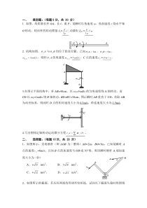 2014土木121工程力学期中考试答案