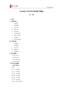 2014复旦大学行政学考研真题与答案解析