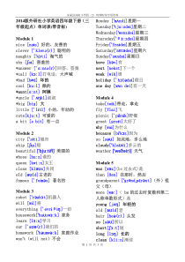 2014外研社小学英语四年级下册单词表(带音标)