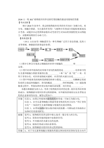 2014大一轮植物组织培养及探究果胶酶的用量典例透析