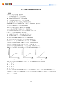 2014大纲卷高考真题生物(含解析)