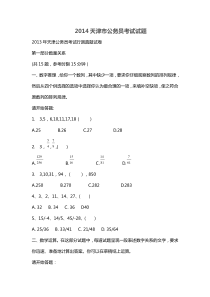 2014天津市公务员考试试题