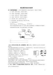 2014天津高考专题九测金属的电阻及电阻率