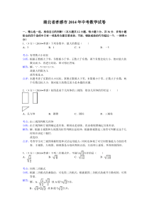 2014孝感中考数学试题解析版