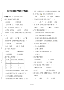 2014学年上学期期中考试初二生物试题卷