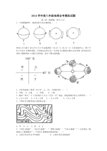 2014学年度八年级地理会考模拟试题