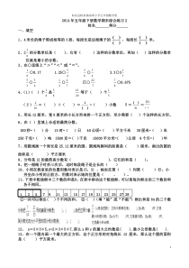 2014学年度苏教版五年级下册数学期末试卷