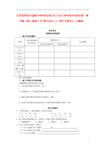 2014学年高中化学《第2章第2节离子反应离子方程式》教学练新人教版必修1