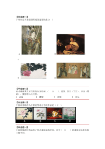 2014学考美术题及答案2