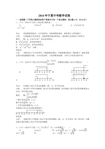 2014宁夏中考数学解析版