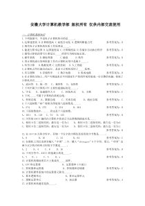 2014安徽大学计算机教学部试题及答案