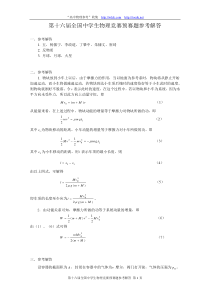 第16届全国中学生物理竞赛预赛题参考解答