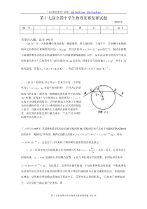 第17届全国中学生物理竞赛复赛试题