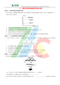 2014安徽高考生物《遗传与进化》考前易错题专练