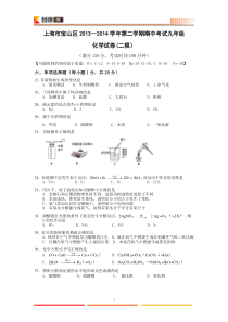 2014宝山区嘉定区初三二模化学试卷-教师版