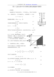 第17届全国中学生物理竞赛复赛题参考解答