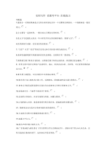 2014实用写作期末复习练习题(判断题)