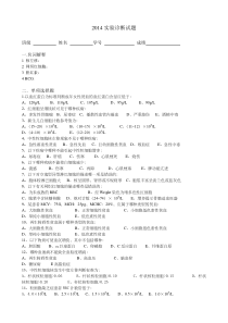 2014实验诊断试题