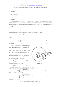 第17届全国中学生物理竞赛预赛题参考解答