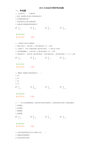 2014小企业会计准则考试试题