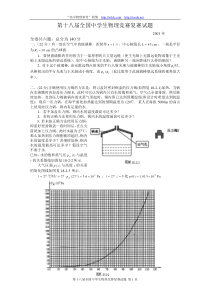 第18届全国中学生物理竞赛复赛试题