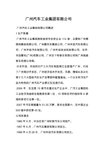 广州汽车工业集团有限公司