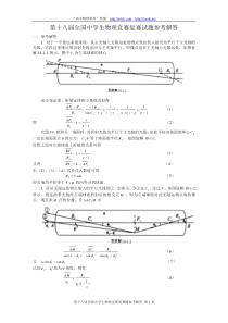 第18届全国中学生物理竞赛复赛试题参考解答