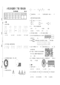 2014小学五年级数学(下册)期末试卷及参考答案