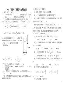 2014小学六年级数学毕业试题(附答案)2