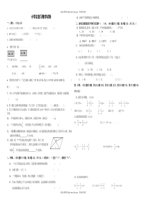 2014小学总复习数学试卷