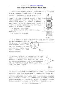 第19届全国中学生物理竞赛复赛试题