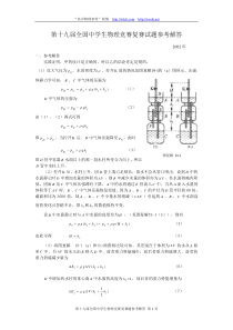 第19届全国中学生物理竞赛复赛试题参考解答