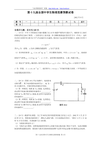 第19届全国中学生物理竞赛预赛试卷