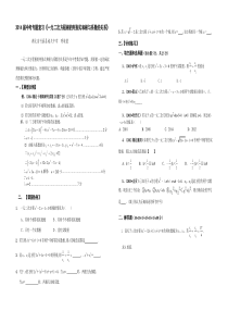 2014届中考专题复习《一元二次方程根的判别式和根与系数的关系》练习2