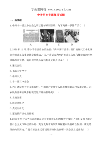 2014届中考历史专题复习试题及解析10建设有中国特色的社会主义