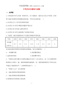 2014届中考历史专题复习试题及解析17二战后东西方国家的发展变