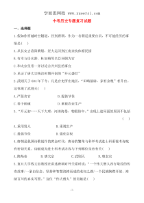 2014届中考历史专题复习试题及解析3繁荣与开放的社会及经济重心