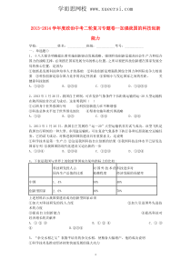 2014届中考政治二轮专题复习试题加强我国的科技创新能力