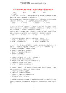 2014届中考政治二轮专题复习试题学会自我保护