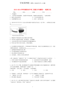 2014届中考政治二轮专题复习试题民族文化